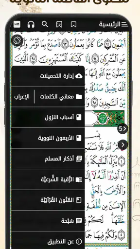 مصحف التجويد الملون برواية حفص