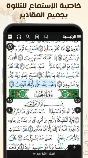 مصحف التجويد الملون برواية حفص