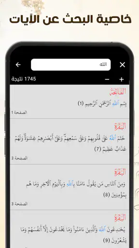 مصحف التجويد الملون برواية حفص