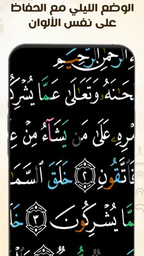 مصحف التجويد الملون برواية حفص