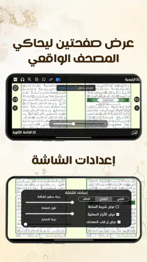 مصحف التجويد الملون برواية حفص