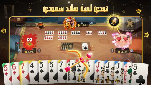 ملك الورق - هاند & بلوت