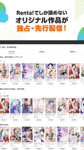 漫画 ”Ｒｅｎｔａ”マンガ レンタル漫画アプリ