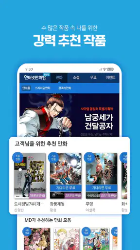 인터넷만화방 - 만화/웹툰/소설