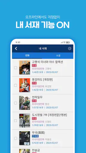 인터넷만화방 - 만화/웹툰/소설