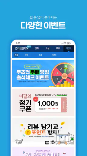 인터넷만화방 - 만화/웹툰/소설