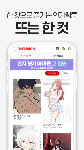 투믹스