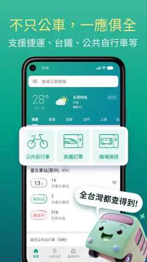 Bus+ (公車動態、臺鐵、捷運、Ubike、高鐵訂票)