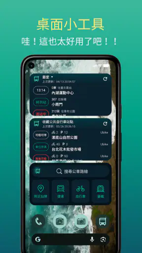 Bus+ (公車動態、臺鐵、捷運、Ubike、高鐵訂票)