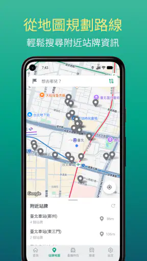 Bus+ (公車動態、臺鐵、捷運、Ubike、高鐵訂票)