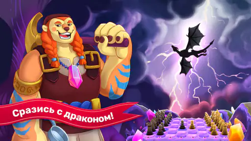 Chess Heroes 3D — Уроки Шахмат