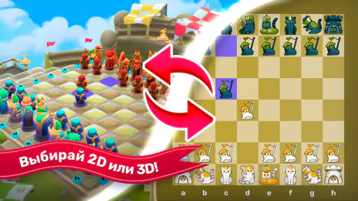 Chess Heroes 3D — Уроки Шахмат