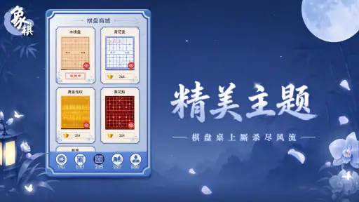 Cờ tướng: Trò chơi trên bàn cờ