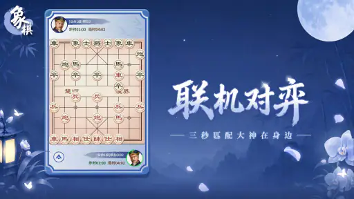 Cờ tướng: Trò chơi trên bàn cờ
