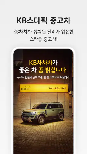 KB차차차 중고차매매, 내차팔기, 내차시세, 자동차금융