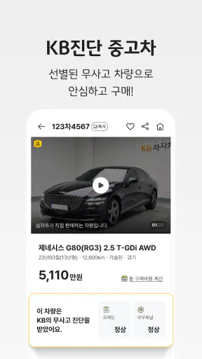 KB차차차 중고차매매, 내차팔기, 내차시세, 자동차금융