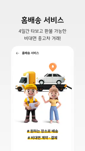 KB차차차 중고차매매, 내차팔기, 내차시세, 자동차금융