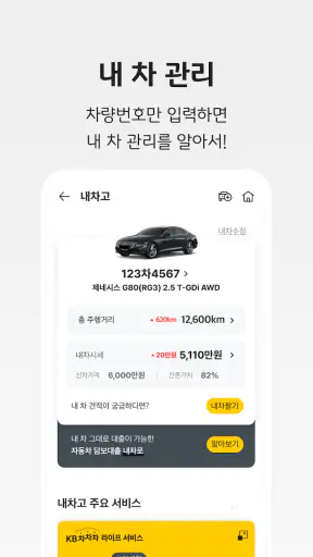 KB차차차 중고차매매, 내차팔기, 내차시세, 자동차금융