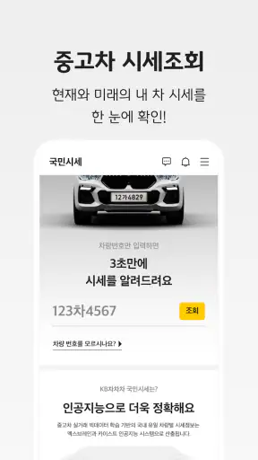 KB차차차 중고차매매, 내차팔기, 내차시세, 자동차금융