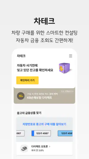 KB차차차 중고차매매, 내차팔기, 내차시세, 자동차금융