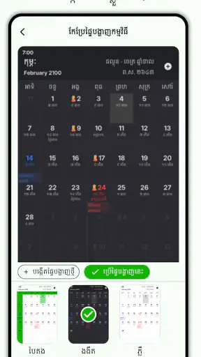 Khmer Lunar Calendar