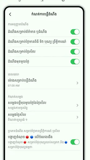 Khmer Lunar Calendar