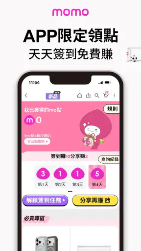 momo購物 l 值得信賴的購物首選