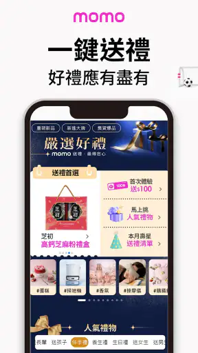 momo購物 l 值得信賴的購物首選