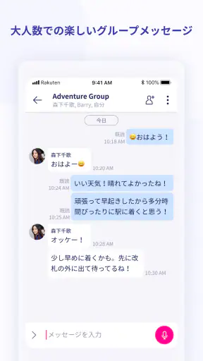 Rakuten Link