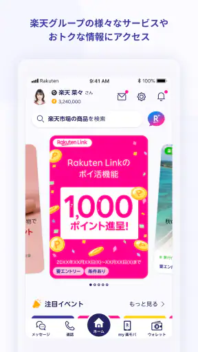 Rakuten Link