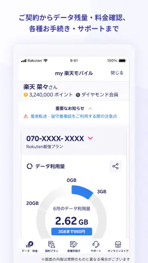 Rakuten Link