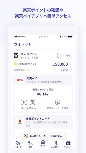 Rakuten Link