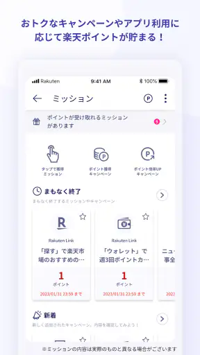 Rakuten Link