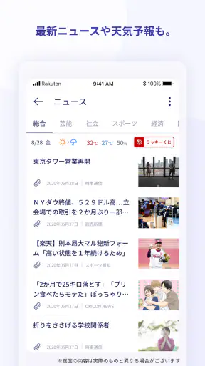 Rakuten Link