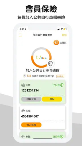 YouBike微笑單車 官方版