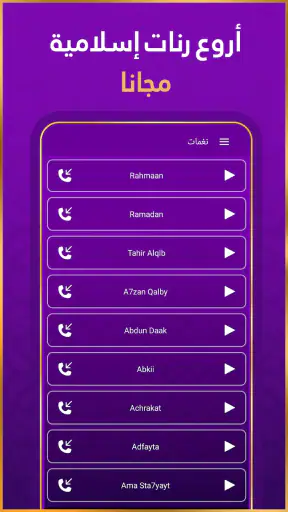 رنات اسلامية 2026 أناشيد دينية
