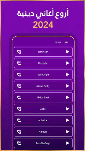 رنات اسلامية 2026 أناشيد دينية