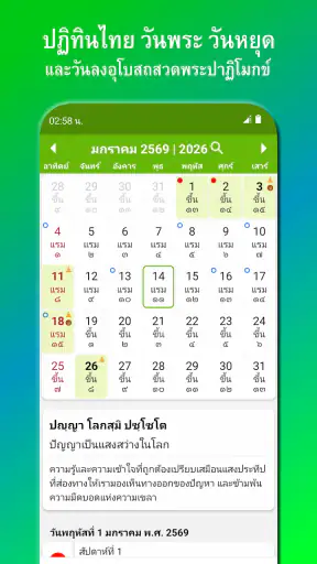 ปฏิทินไทย วันพระ วันหยุด