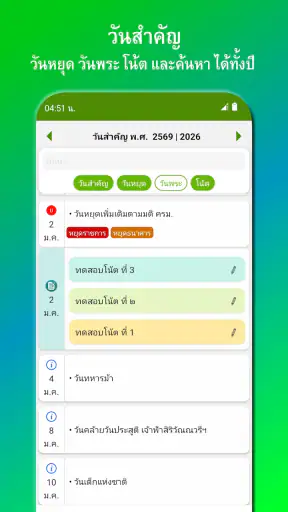 ปฏิทินไทย วันพระ วันหยุด