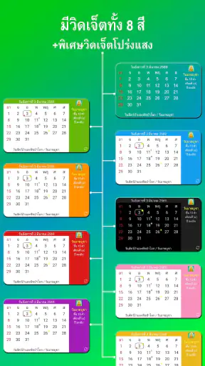 ปฏิทินไทย วันพระ วันหยุด