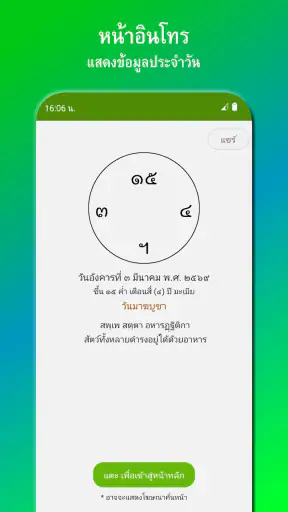ปฏิทินไทย วันพระ วันหยุด