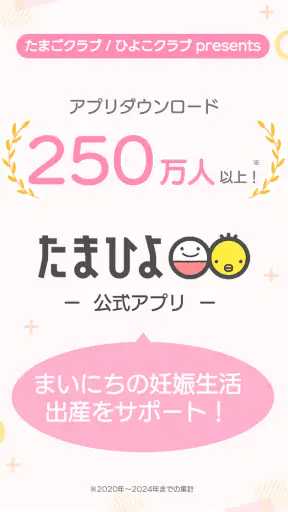 まいにちのたまひよ-妊娠・出産・育児期に毎日役立つアプリ