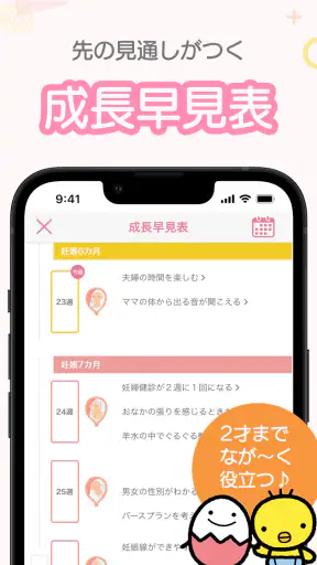 まいにちのたまひよ-妊娠・出産・育児期に毎日役立つアプリ