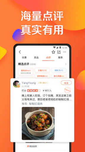 大众点评