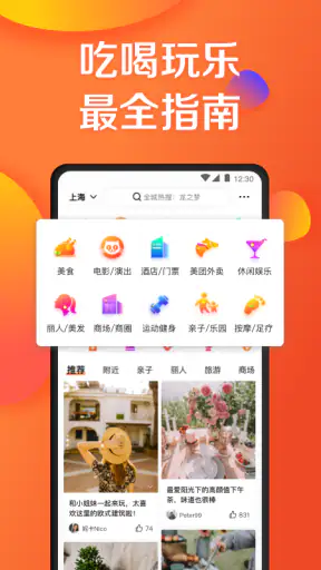 大众点评