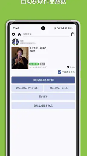 抖下载：抖音&Douyin无水印视频下载
