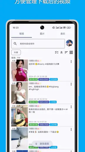 抖下载：抖音&Douyin无水印视频下载
