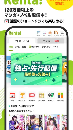 漫画 ”Ｒｅｎｔａ”マンガ レンタル漫画アプリ