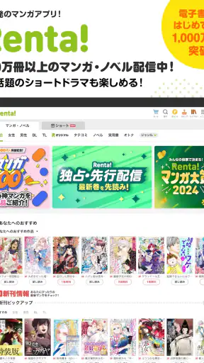 漫画 ”Ｒｅｎｔａ”マンガ レンタル漫画アプリ
