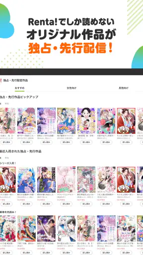 漫画 ”Ｒｅｎｔａ”マンガ レンタル漫画アプリ
